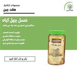 عسل چهل گیاه یک کیلو هفت چین