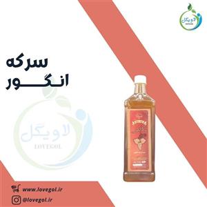 سرکه انگور 700 گرم هفت چین