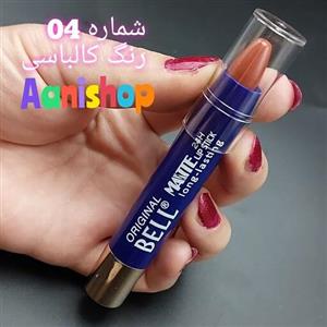 رژلب پیچی بدون سرب بل BELL اورجینال آلمان شماره 04 رنگ کالباسی چرک ضدآب ویتامین E مخملی و مات 24 ساعته انقضاء  2027