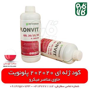 کود ژله ای سه بیست درجه 1