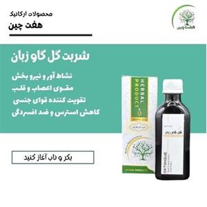 شربت گل گاو زبان هفت چین 