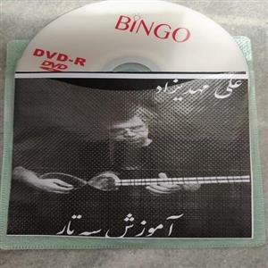 پکیج آموزش سه تار ، کل بخش ماهور کتاب اول ذوالفنون در شیش ساعت در یک دی وی دی