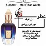 عطر کازاموراتی زرجوف مور دن وردس XERJOFF More Than Words حجم 5 میل