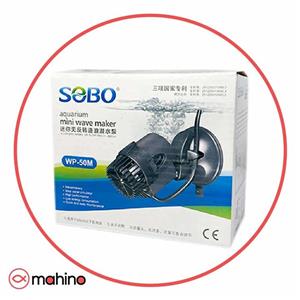 موج ساز SOBO مدل WP-50M