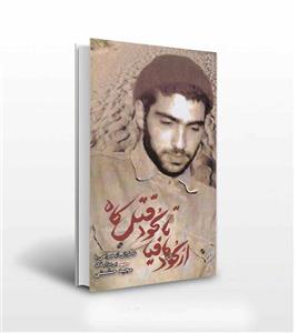 از گود مافیا تا گود قتلگاه