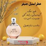 عطر استیل جنیفر شیشه 10 گرم