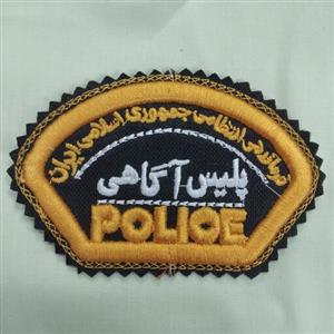 آرم بازو پلیس آگاهی