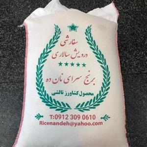 برنج درویش سالاری آستانه ( 10 کیلویی )