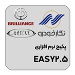 پکیج نرم افزاری بیکد ایسیو EASY2.5 نگار خودرو