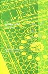 امام مهدی (عج) مصلح بشر