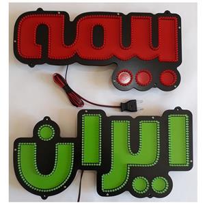تابلو ال ای دی بیمه ایران کد870