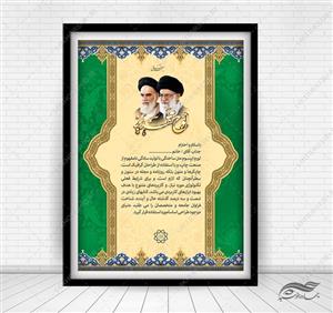 فایل لایه باز لوح سپاس مدیر