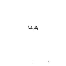 پاورپوینت تولید مداد روزنامه ای
