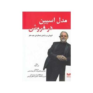 کتاب مدل اسپین در فروش اثر نیل راکهام