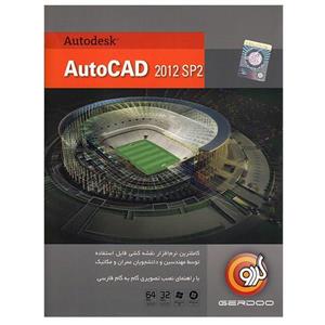 مجموعه نرم‌افزار گردو Autodesk AutoCad 2012 SP2 Gerdoo Autodesk AutoCad 2012 SP2