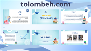قالب پاورپوینت برای دفاع پایان نامه