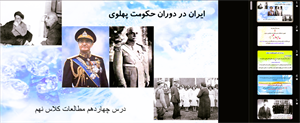 دانلود پاورپوینت درس چهاردهم مطالعات اجتماعی پایه نهم ایران در دوران حکومت پهلوی