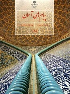 دانلود پاورپوینت درس سوم پیام های آسمان پایه نهم راهنمایان الهی