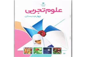 پاورپوینت آموزش درس پنجم ، کتاب علوم تجربی پایه چهارم ابتدایی ( گرما و مادّه  )