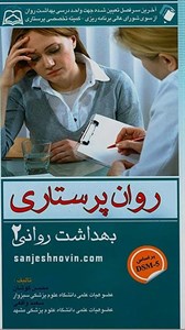 پاورپوینت خلاصه کتاب بهداشت روان 2 تالیف محسن کوشان
