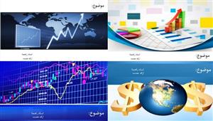 قالب پاورپوینت ( مدیریت مالی )