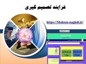 پاورپوینت فرایند تصمیم گیری