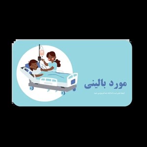 قالب پاورپوینت اینفوگرافیک پزشکی