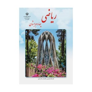 پاورپوینت ریاضی چهارم دبستان در مورد زاویه
