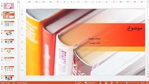 خرید قالب پاورپوینت کتاب