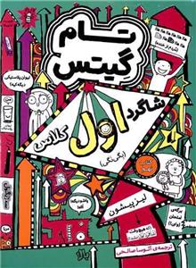 شاگرد اول کلاس