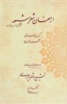 ارمغان شعر شیعه در رثای ائمه اطهار