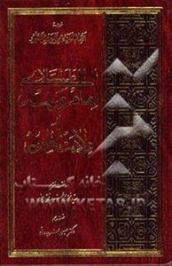امام مهدی (ع) از ولادت تا ظهور