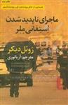 ماجرای ناپدید شدن استفانی ملر