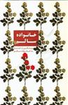 خانواده سالم: بسته آموزشی پیشگیری اولیه از اعتیاد ویژه تربیت کادر متخصص موسوم به خانواده سالم