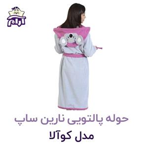 حوله پالتویی کودک نارین ساپ مدل کوالا گرل سایز 100 سانتی متر