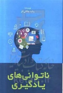 ناتوانی‌های یادگیری