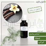 اسانس وانیل ایرانی Vanilla essence