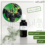 اسانس تمشک ایرانی Raspberry essence