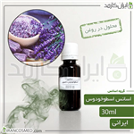 اسانس اسطوخودوس | لوندر ایرانی Lavender essence