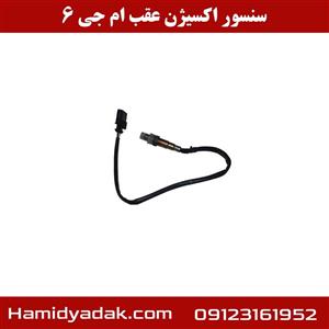 سنسور اکسیژن عقب ام جی ۶