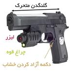 تفنگ لیزری خشاب جدا تیر ساچمه ای لیزر و نور قرمز کلت کمری مدل p1169