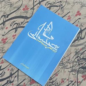 بررسی معاد جسمانی از دیدگاه ابن عربی و ملاصدرا (علیرضا کرمانی)