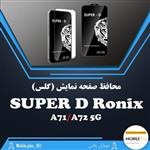 گلس Super D رونیکس مناسب برای A71-A72 5G کد 10010