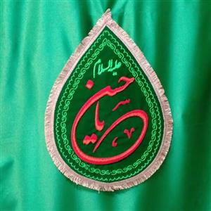 پرچم اشکی بزرگ سبزیا حسن علیه سلام