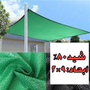 تور سایبان 80 درصد (ابعاد 9 در 2)دوردوزی شده و حلقه دار با فاصله نیم متر