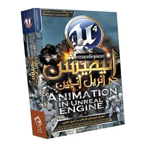 آموزش انیمیشن در آنریل انجین نشر آریا گستر Animation Pipeline in Unreal Engine 4