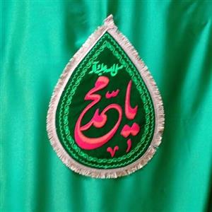 پرچم اشکی بزرگ سبزیا محمد صلی الله علیه و آله