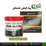 پماد خشخاش تبریز رستاک ( 100 گرمی)