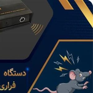 فرای دهنده موش عقرب مارمولک اصلی با گارانتی یکساله ارسال رایگان