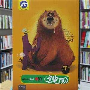 دروس طلایی دوم دبستان ویرایش نهم انتشارات کاگو چاپ 1401